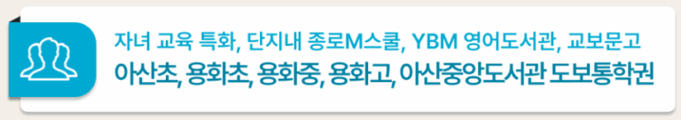 아산 자이 모델하우스_교육