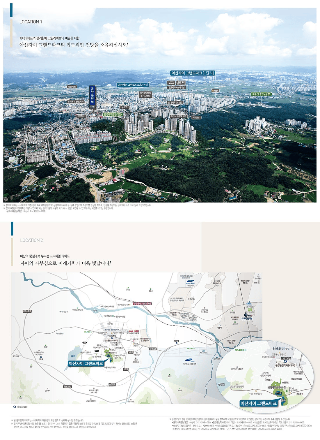 아산 자이 모델하우스_입지안내